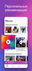 Deezer [Unlocked Premium, Без рекламы] на Андроид-02