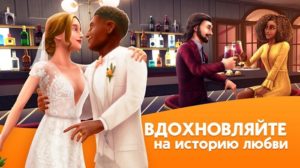 The Sims Freeplay [Много Денег VIP] на Андроид-02