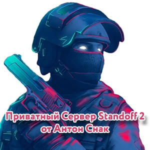 Standoff 2 Private Server 6.5 🔥 (Anton Snak) Download Via