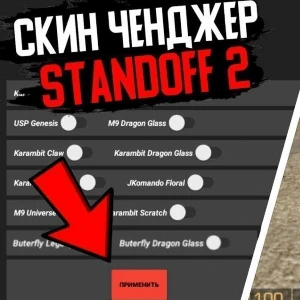 Скинченджер Acord для Standoff 2 0.25.0