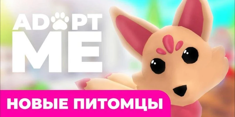 Скачать Стар Петс Взлом (Полная Версия, Питомцы из Adopt Me) 1.4.7 на  Андроид MOD apk (RUS)