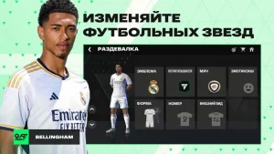 Взлом EA SPORTS FC MOBILE 24 на Андроид 20.1.01-01