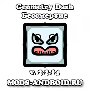 Читы Geometry Dash 2.2.14 на Бессмертие