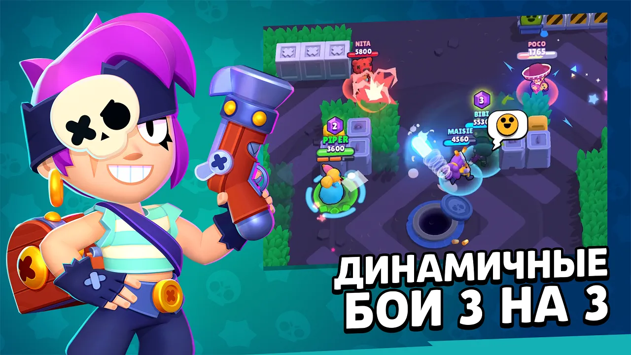 Скачать Читы Brawl Stars 55.246 (Гемы, Кубки, Бесконечна Ульта) на Андроид  MOD apk (RUS)