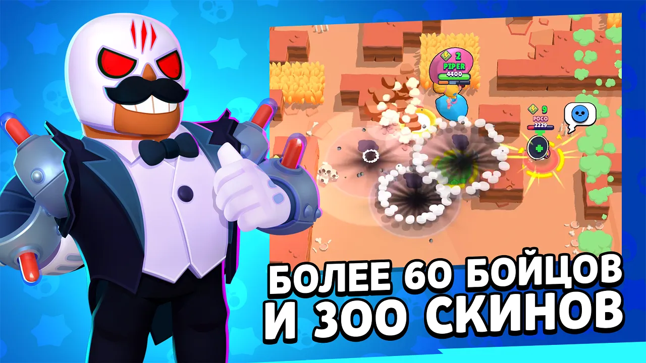 Скачать Читы Brawl Stars 55.246 (Гемы, Кубки, Бесконечна Ульта) на Андроид  MOD apk (RUS)