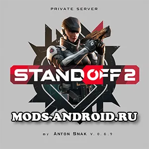 Приватка Standoff 2 от Антона Снака 0.6.9 на Андроид