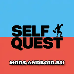 SelfQuest 1.6.2 на Андроид