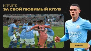 Читы FC Mobile 23.0.01 (Мод меню) на Андроид-01