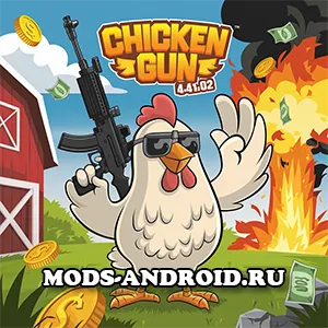 Chicken Gun 4.4.02 (Мод Много Денег) на Андроид