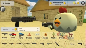 Chicken Gun Sandbox 1.0 на Андроид-01