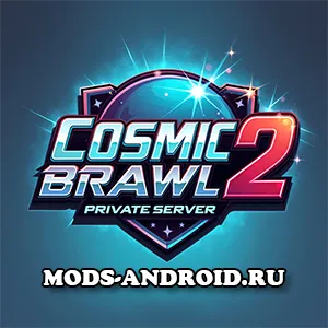 Приватка Cosmic Brawl 2 (Последняя версия 2025) на Андроид