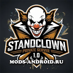 Приватный сервер StandClown 1.0 на Андроид