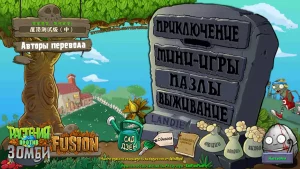 PvZ Fusion 2.2.1 (Мод Меню) на Андроид-01