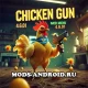 Chicken Gun 4.6.01 (Мод меню) на Андроид