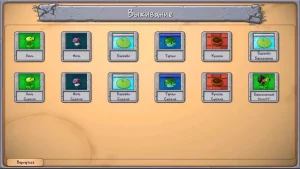 PvZ Fusion v2.5.1 на русском языке для Андроида-02