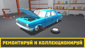 Ретро Гараж (Мод на Много денег) на Андроид-01