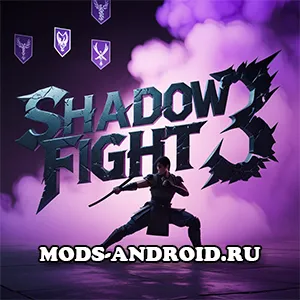 Shadow Fight 3 v1.42.0 (Мод на Много денег и алмазов) на Андроид