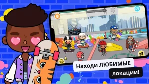 Toca Life World v1.112 (Мод на Все открыто, мебель, одежда, локации) на Андроид-01