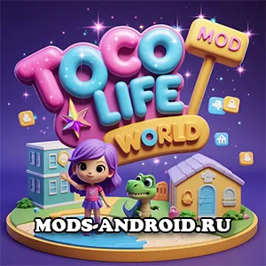 Toca Life World v1.112 (Мод на Все открыто, мебель, одежда, локации) на Андроид