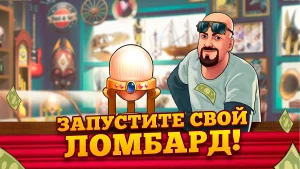 Bid Wars 2 Деловая игра 2.22 (Мод на Много денег) на Андроид-02